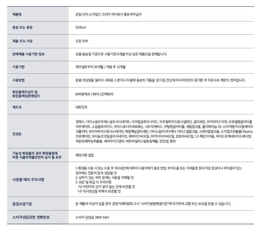 [대용량] 쿤달 데일리 소이밀크 크리미 바디워시 멜로우바닐라 1000ml 상세페이지 31